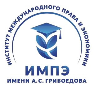 Институт им. А.С. Грибоедова