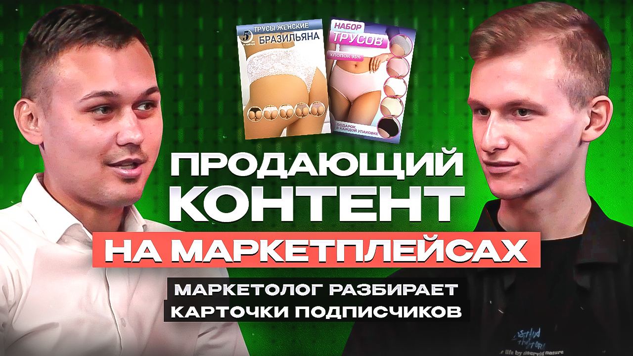 Продающий контент на маркетплейсах