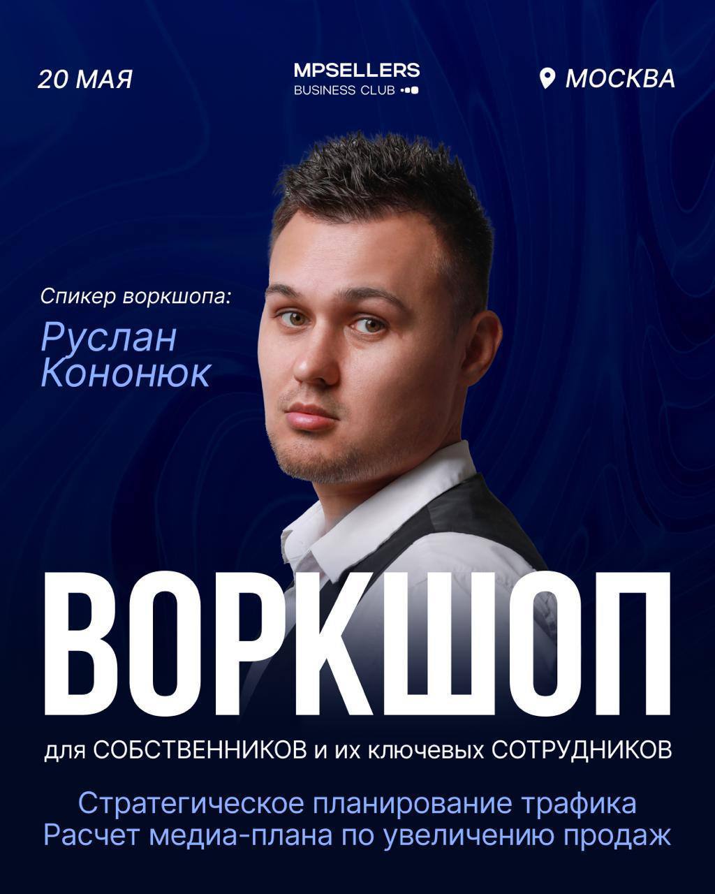 Воркшоп по маркетингу и AI для клуба MPSELLERS